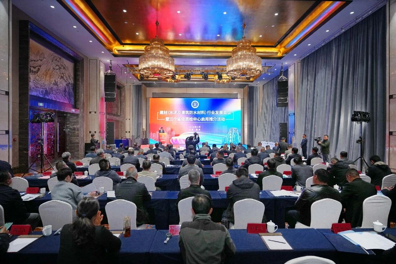建材行业发展会议暨3个省级质检中心启用推介活动在泰安举行